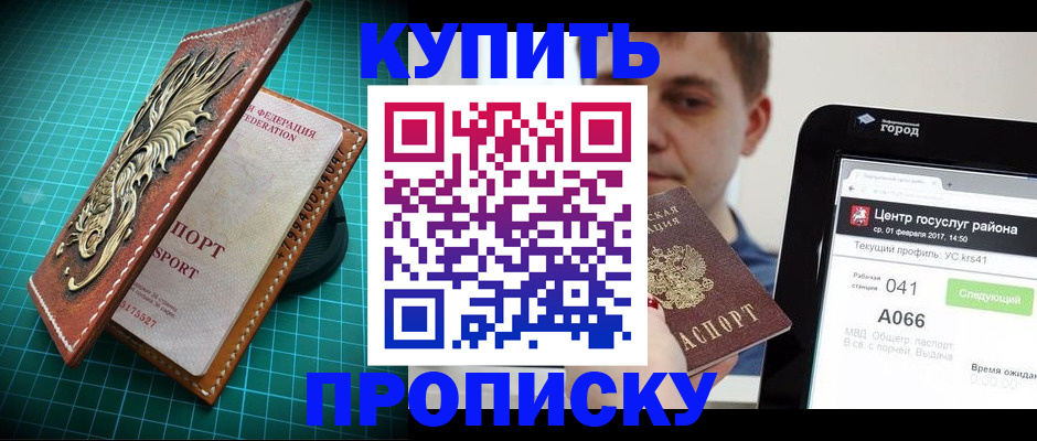 прописка регистрация в Холмске