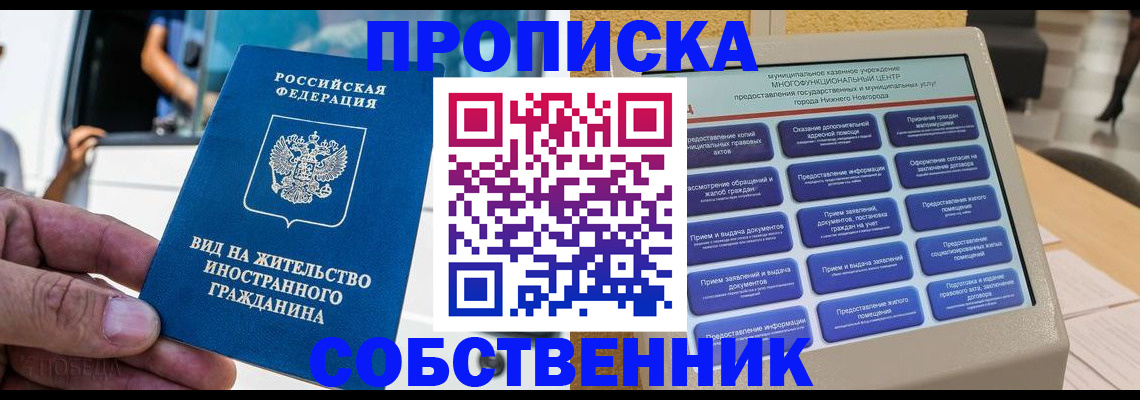 прописка от собственника в Холмске